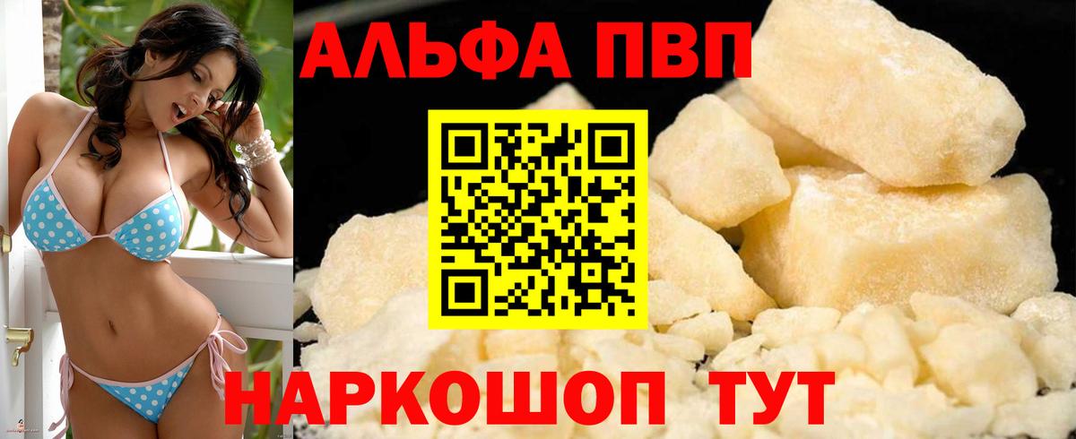 А ПВП  цены наркотик  Кушва  Alpha-PVP СК КРИС  Alpha PVP VHQ  Вход с VPN 
