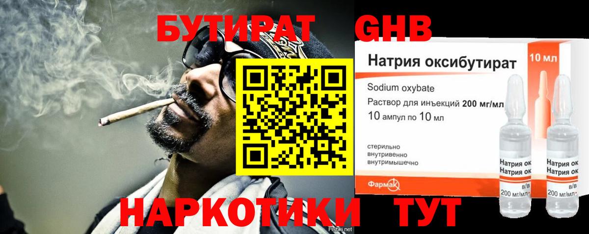Кушва  Бутират 99%  Вход с VPN 