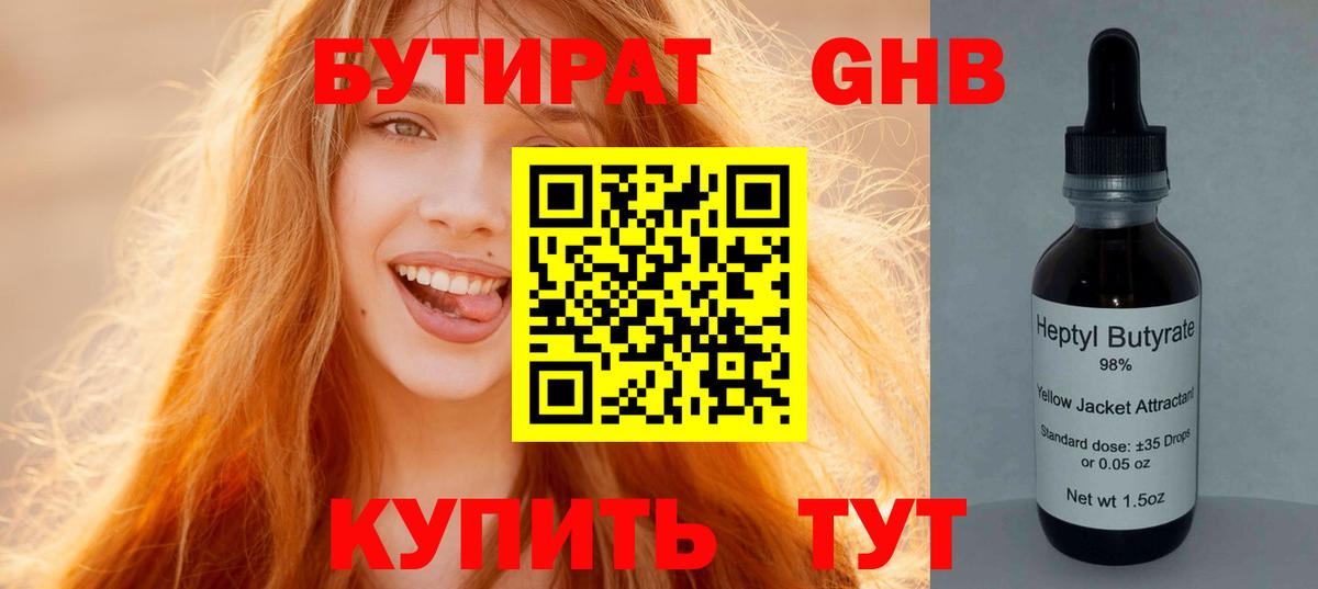 Бутират BDO 33% Кушва