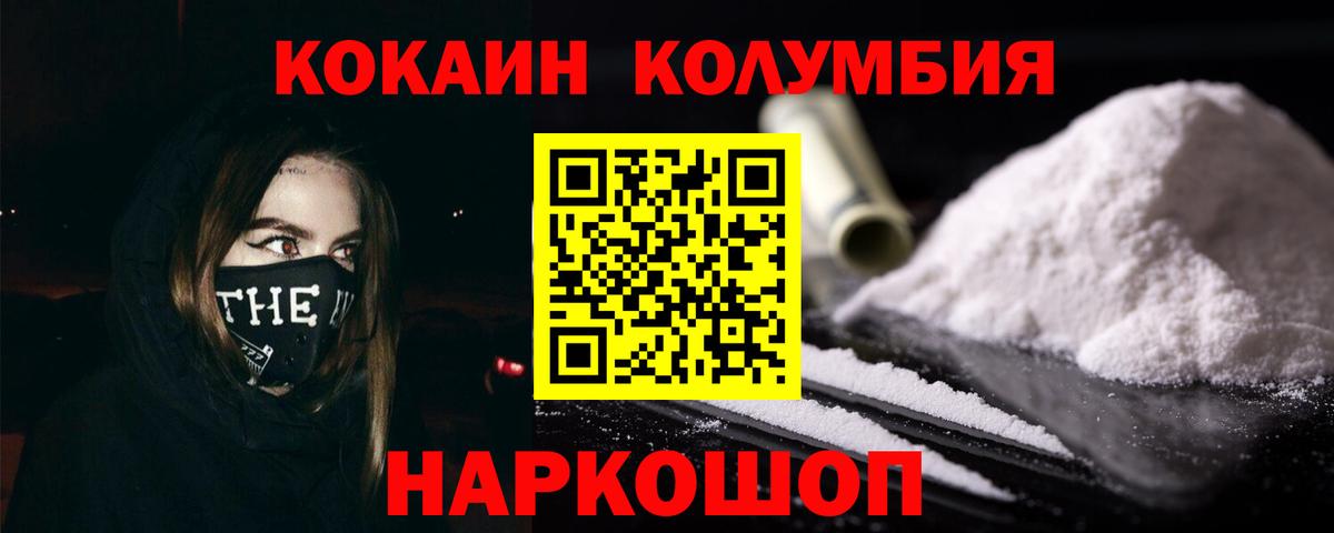 КОКАИН Columbia Кушва