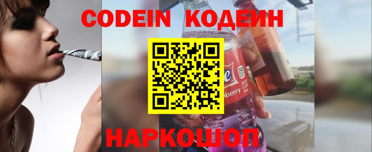 Кодеиновый сироп Lean напиток Lean (лин) Кушва