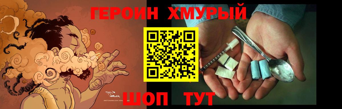 ГЕРОИН хмурый  Вход с VPN  Кушва 