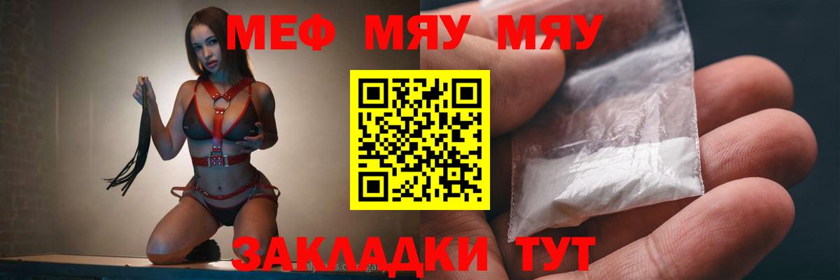 Меф кристаллы  МЕФ VHQ  МЯУ-МЯУ  Вход с VPN  Кушва 